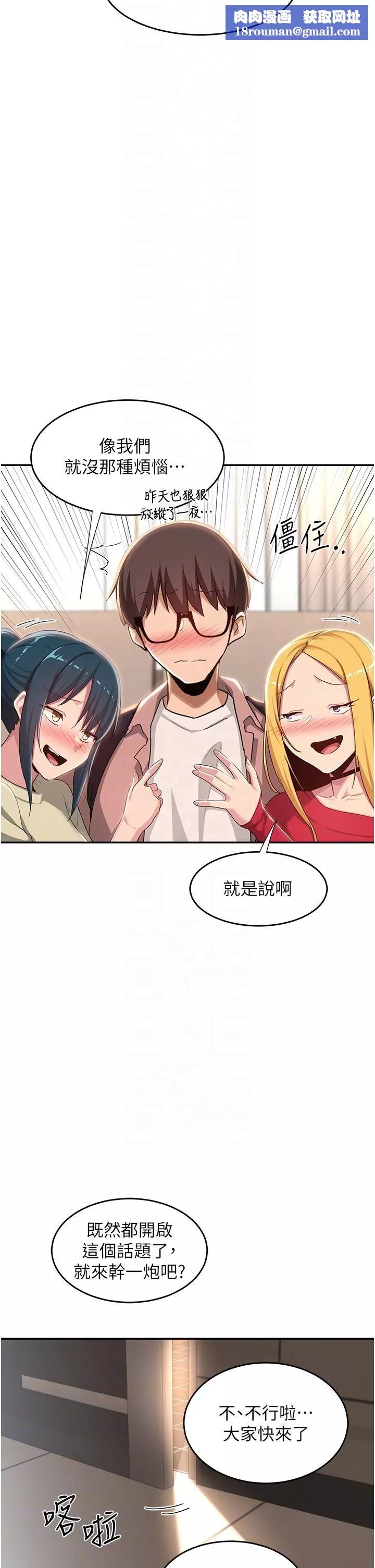 深度交流會第71話-目睹妹妹跟學弟開房間?!