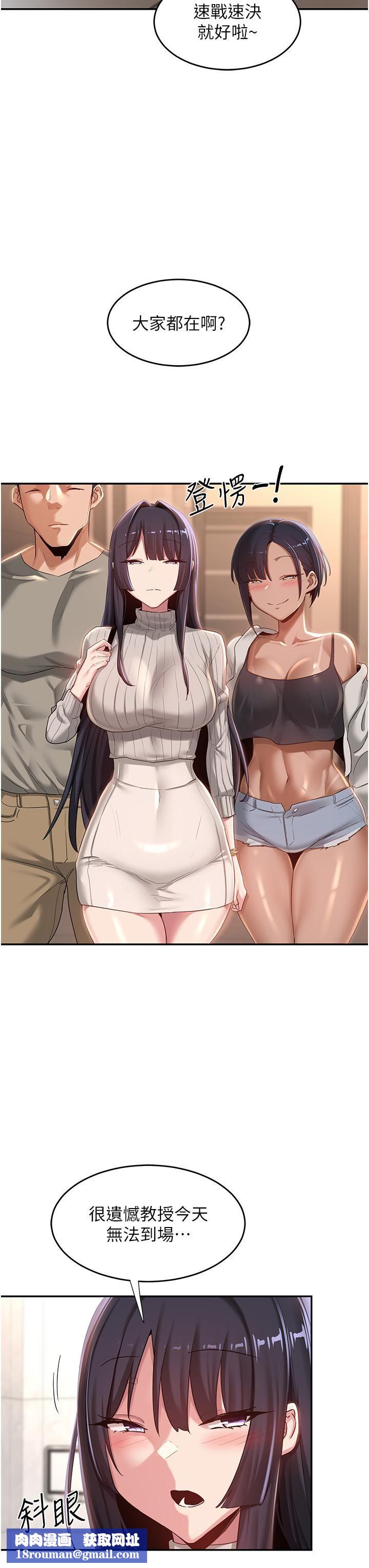 深度交流会第71话-目睹妹妹跟学弟开房间?!