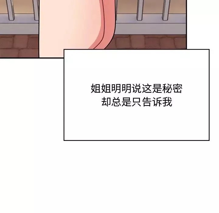 頑皮少女敏兒第38話