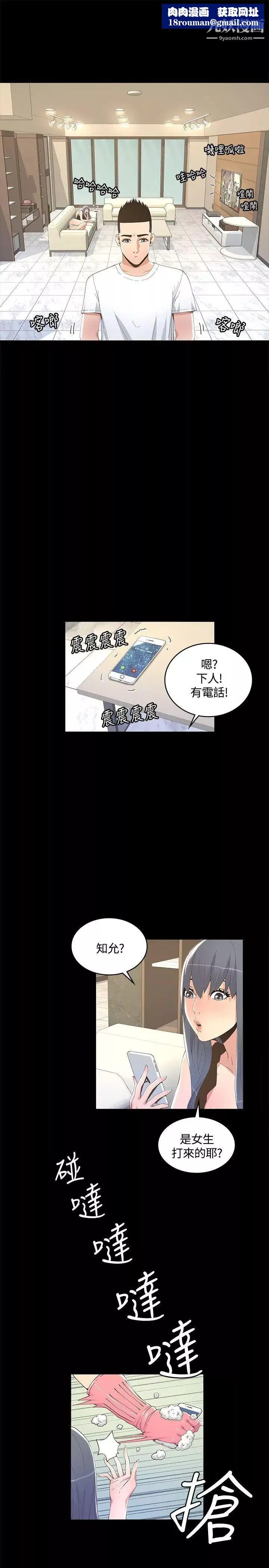 迷人的她第11話-服侍夫人的長工