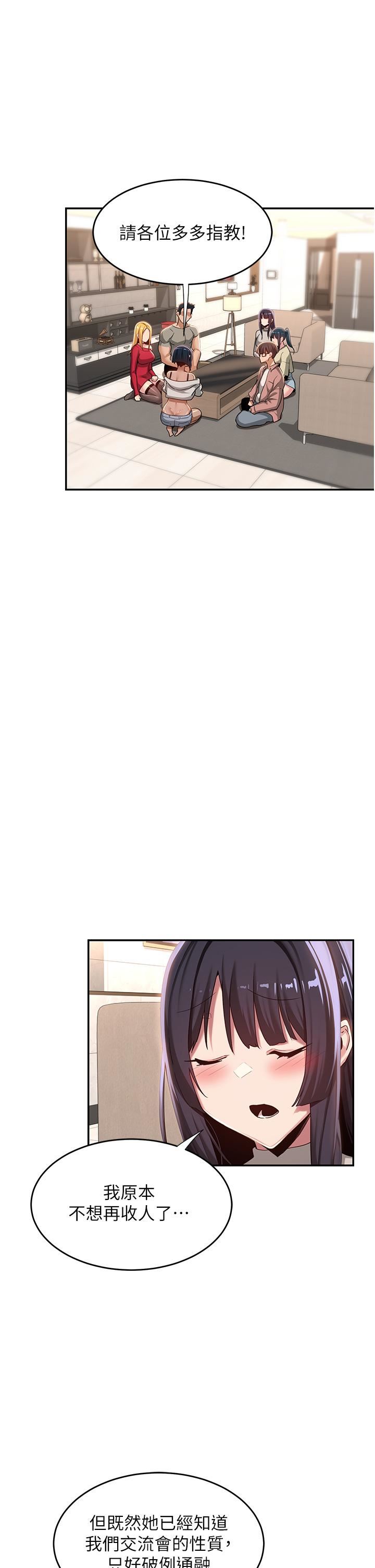 深度交流会第71话-目睹妹妹跟学弟开房间?!