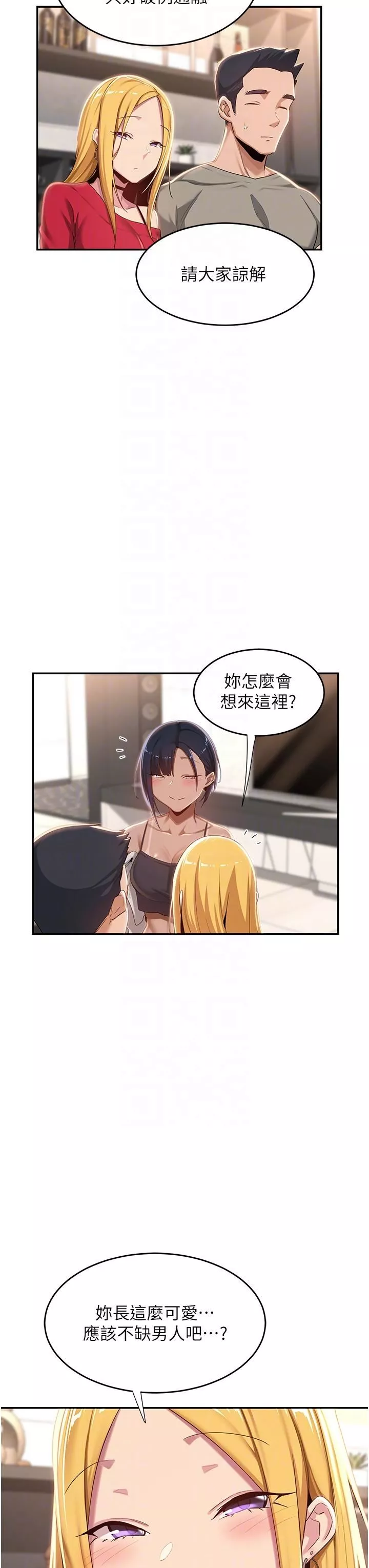 深度交流会-第71话-目睹妹妹跟学弟开房间?! - 图片 28