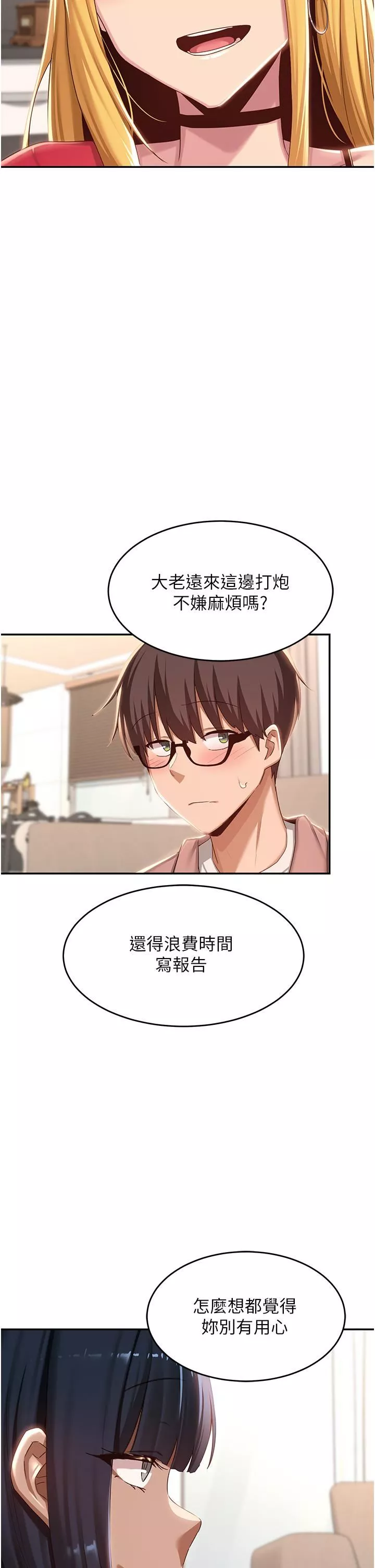 深度交流會第71話-目睹妹妹跟學弟開房間?!