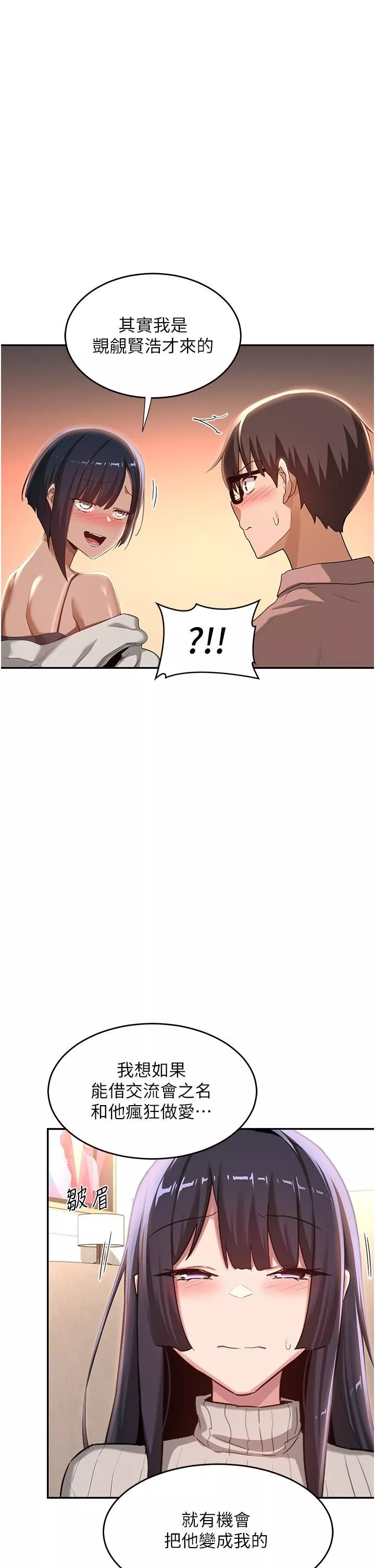 深度交流會第71話-目睹妹妹跟學弟開房間?!