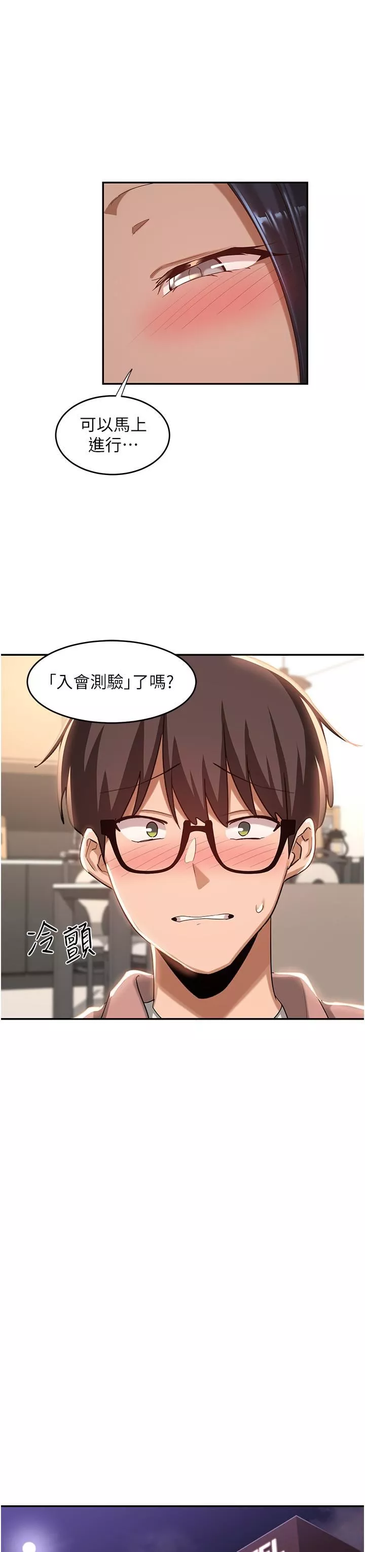 深度交流会-第71话-目睹妹妹跟学弟开房间?! - 图片 33