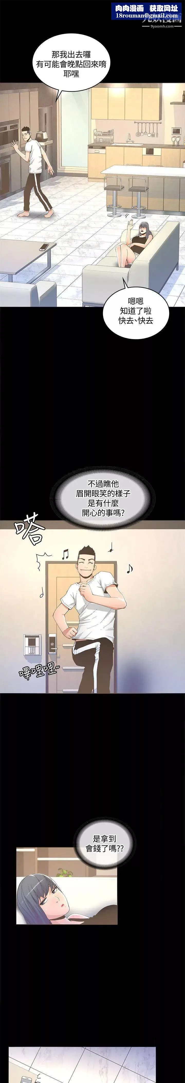 迷人的她第11話-服侍夫人的長工