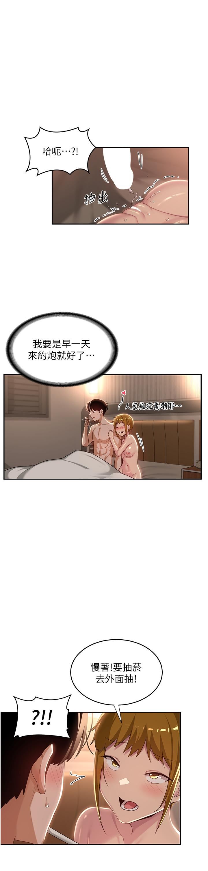 深度交流会第71话-目睹妹妹跟学弟开房间?!