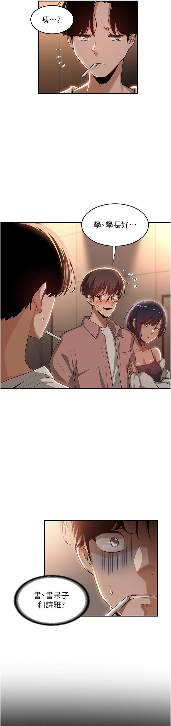 深度交流会第71话-目睹妹妹跟学弟开房间?!