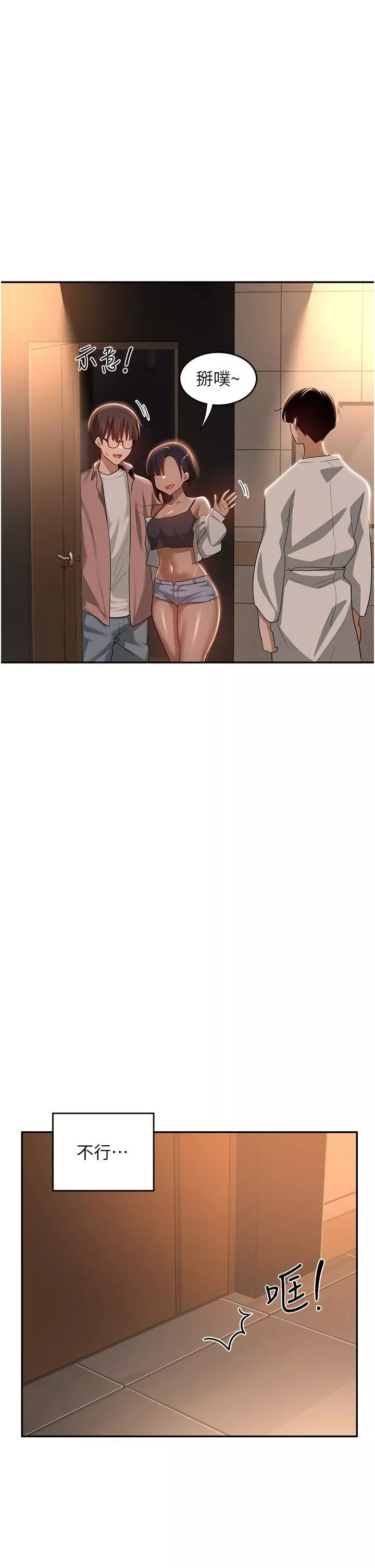 深度交流會第71話-目睹妹妹跟學弟開房間?!