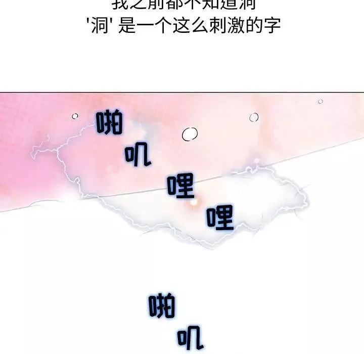 奇趣新人-第3话 - 图片 101
