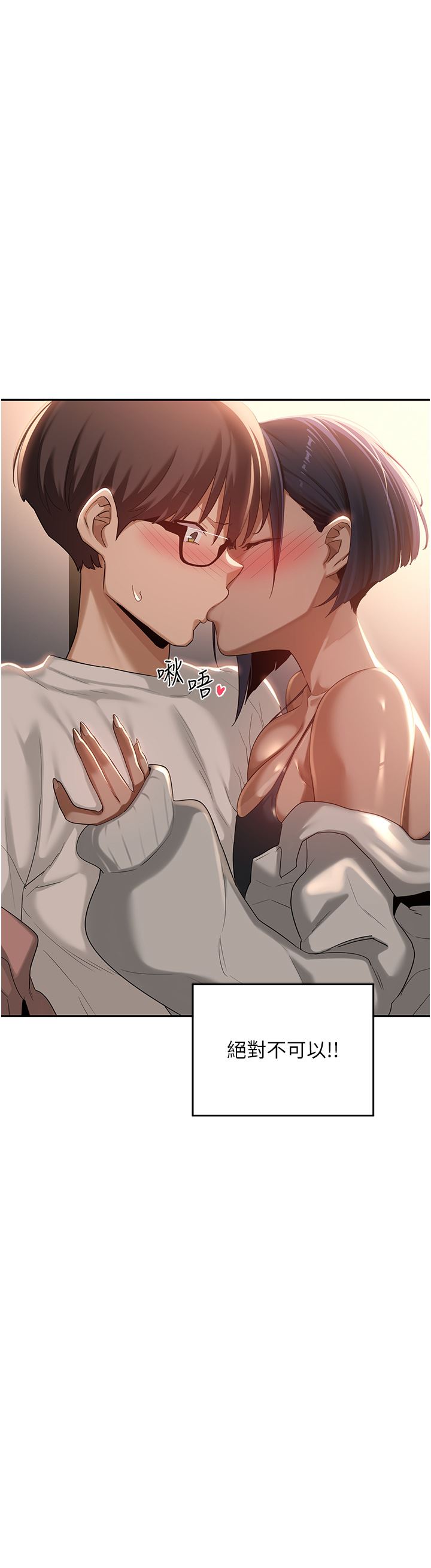 深度交流會第72話-巨鵰讓學妹說不要不要