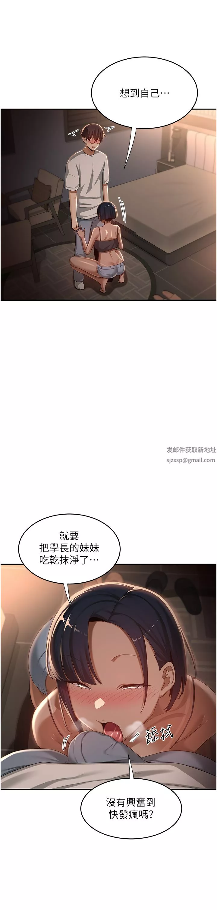 深度交流會第72話-巨鵰讓學妹說不要不要