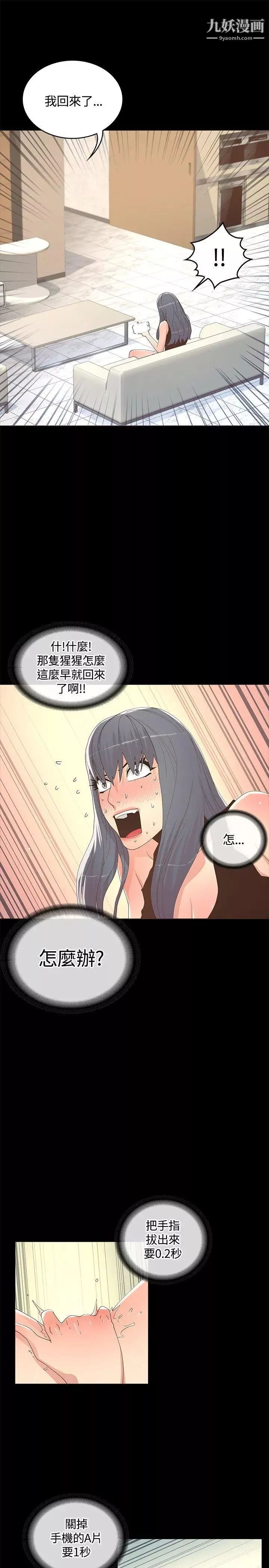 迷人的她第12話-偷偷黑皮