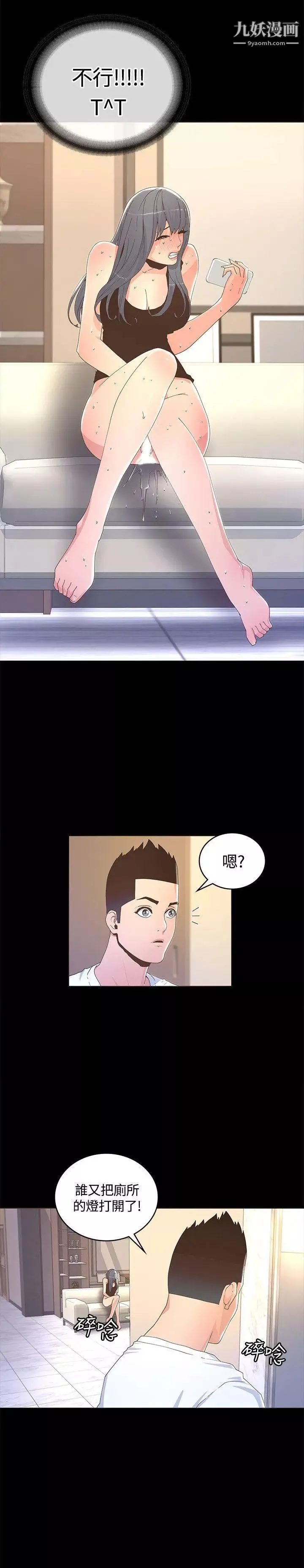 迷人的她-第12话-偷偷黑皮 - 图片 8
