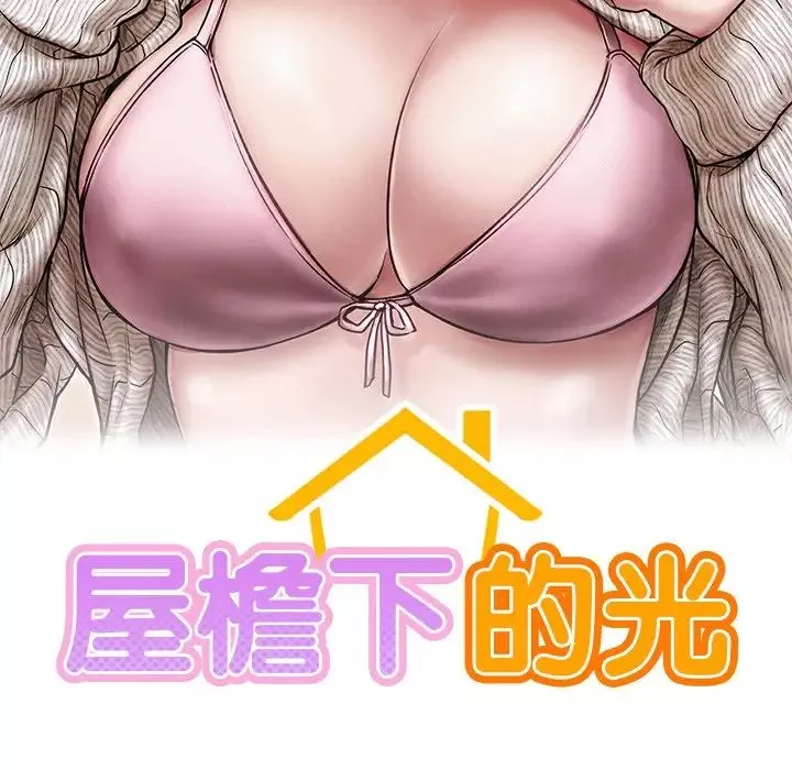 屋檐下的光-第13话 - 图片 13
