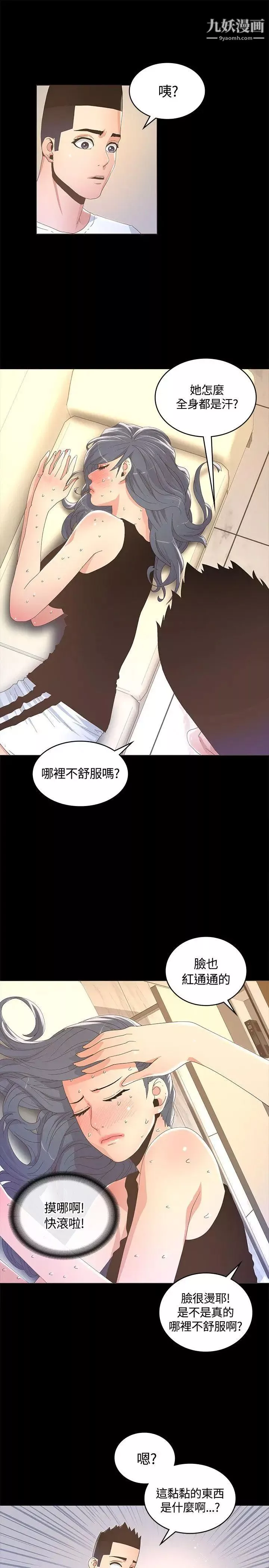 迷人的她第12話-偷偷黑皮