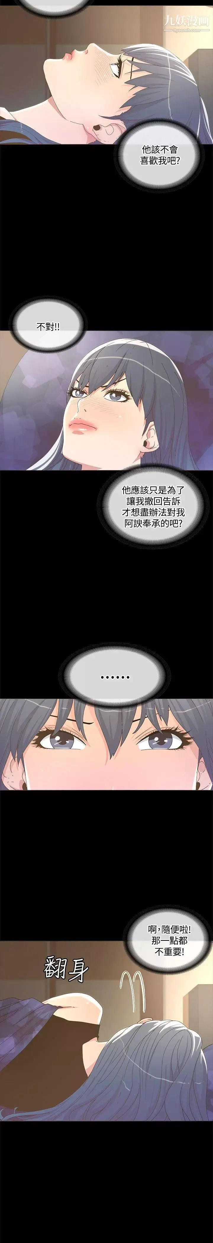 迷人的她第12話-偷偷黑皮