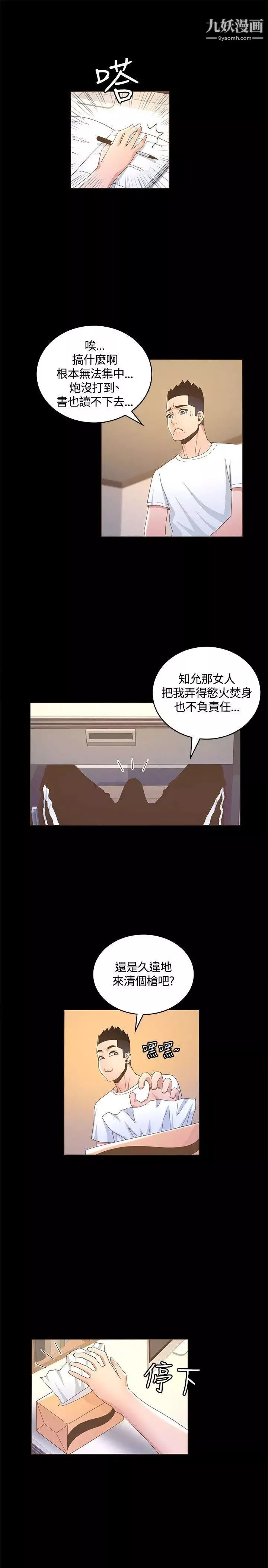 迷人的她第12話-偷偷黑皮