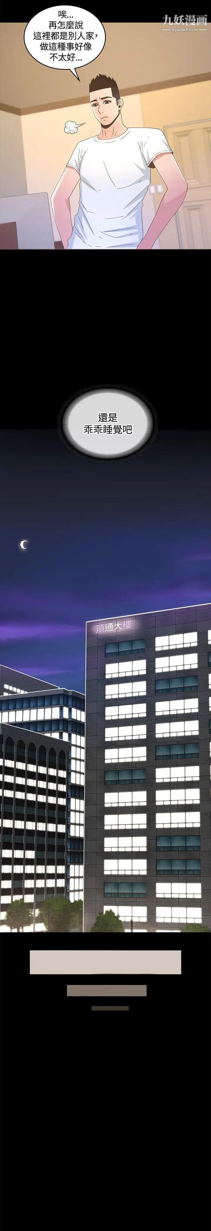 迷人的她第12话-偷偷黑皮