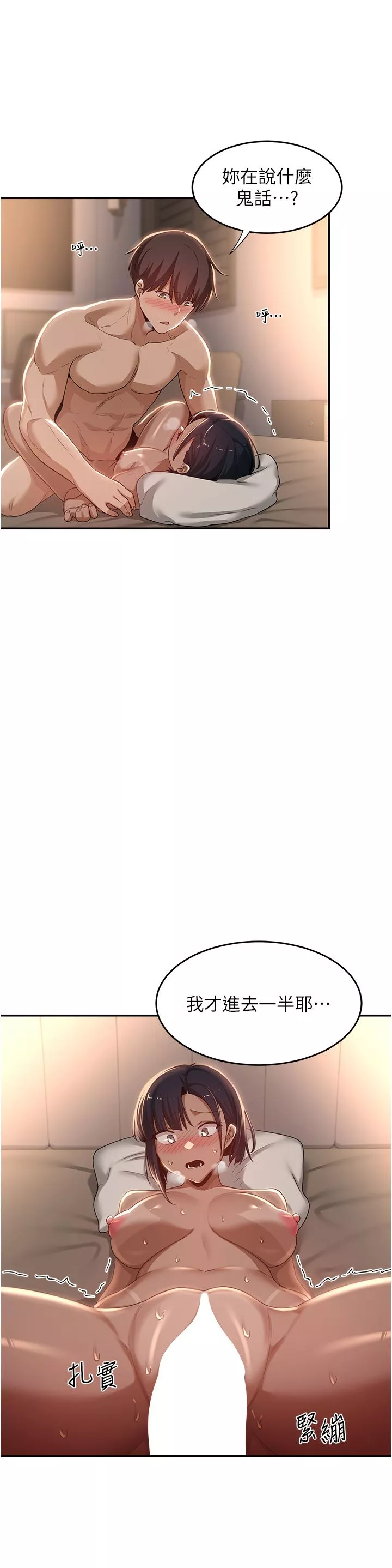 深度交流會第72話-巨鵰讓學妹說不要不要