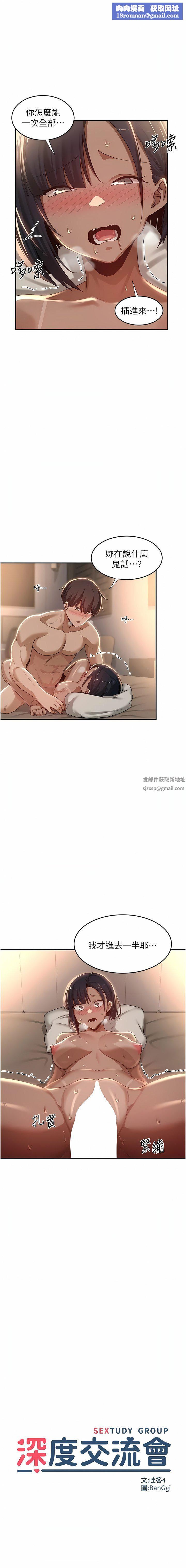 深度交流会第73话-不准小看我的顶级臭鲍!