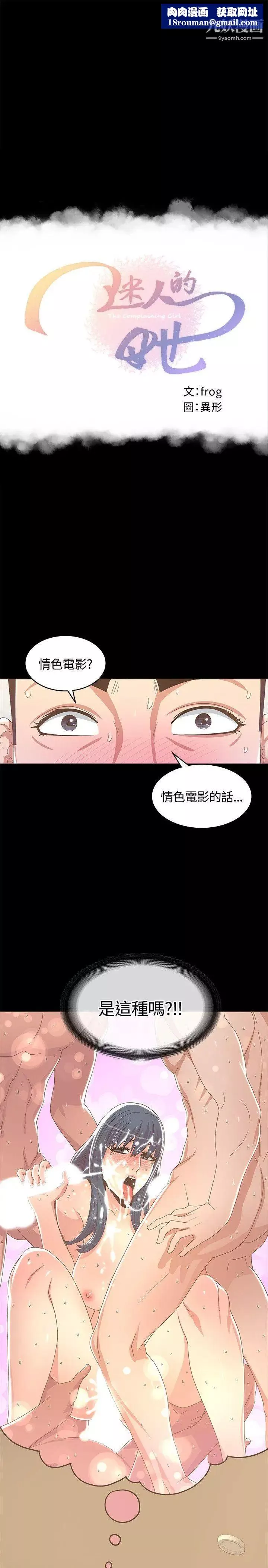 迷人的她-第13话-怀孕?孩子的爸?! - 图片 1