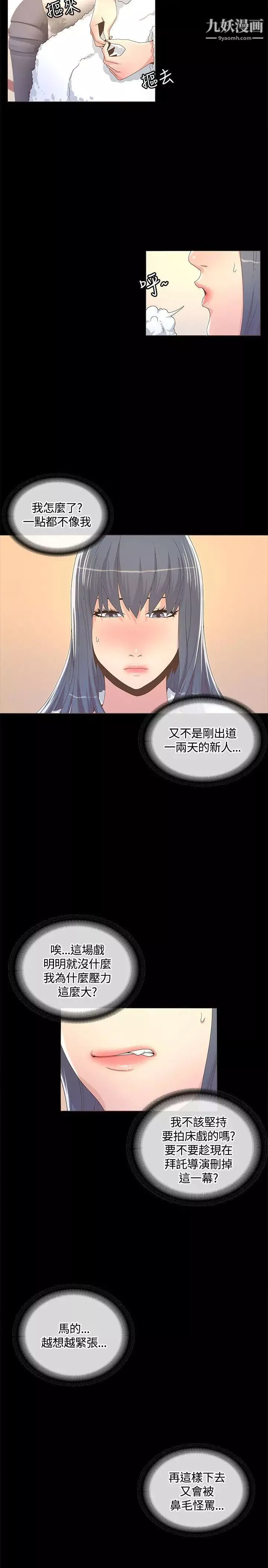 迷人的她-第13话-怀孕?孩子的爸?! - 图片 5