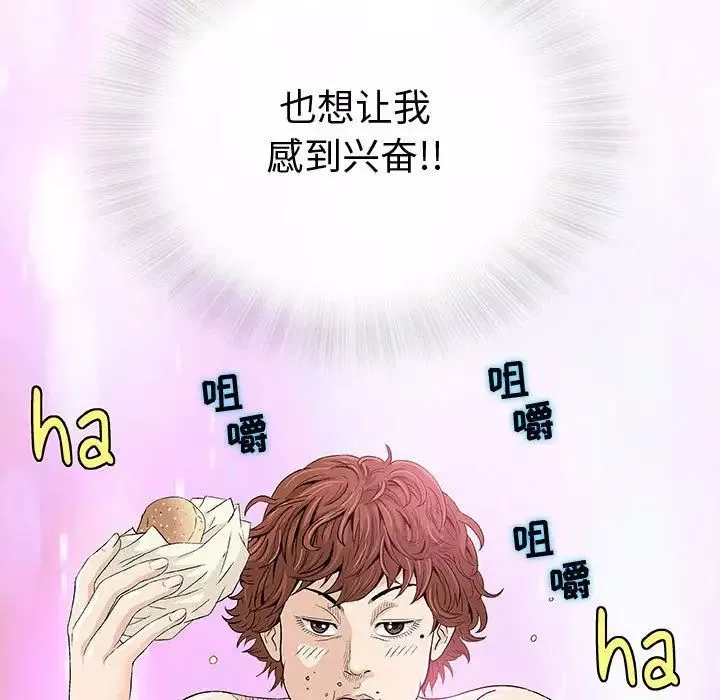 奇趣新人第4話