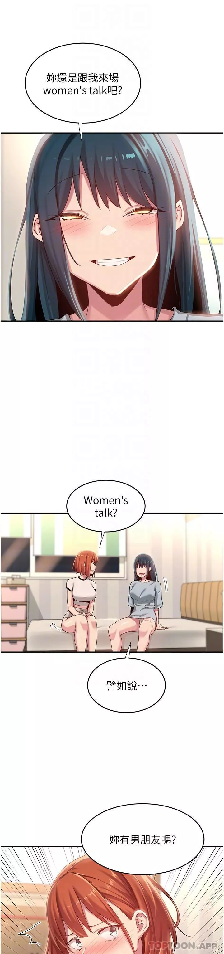 深度交流会-第74话-真的…要坏掉瞭 - 图片 5