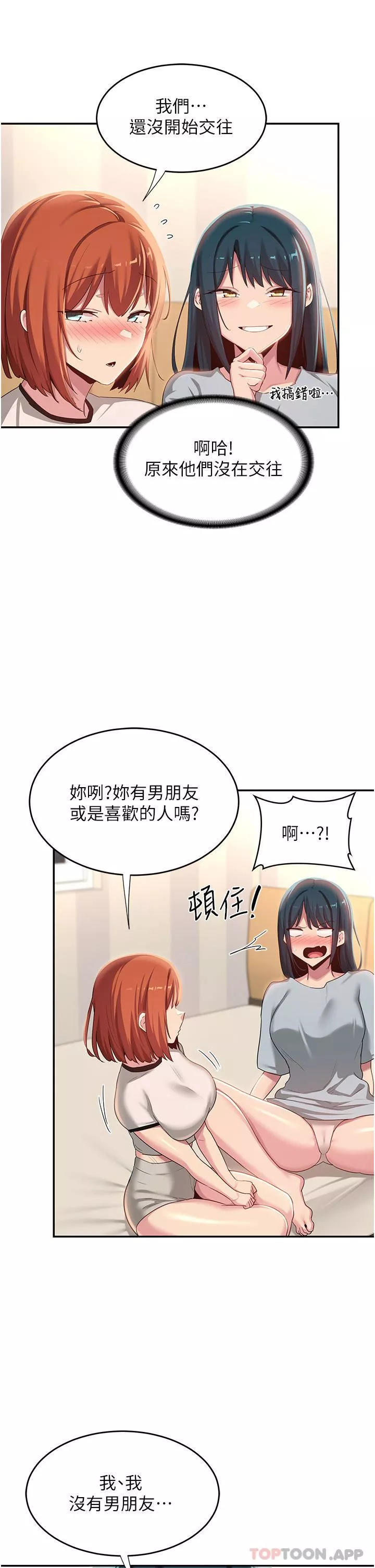 深度交流会-第74话-真的…要坏掉瞭 - 图片 7
