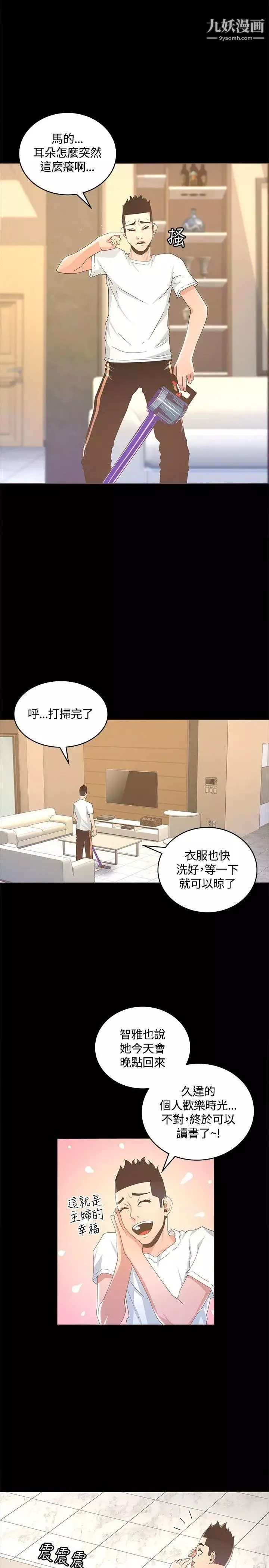 迷人的她-第13话-怀孕?孩子的爸?! - 图片 23