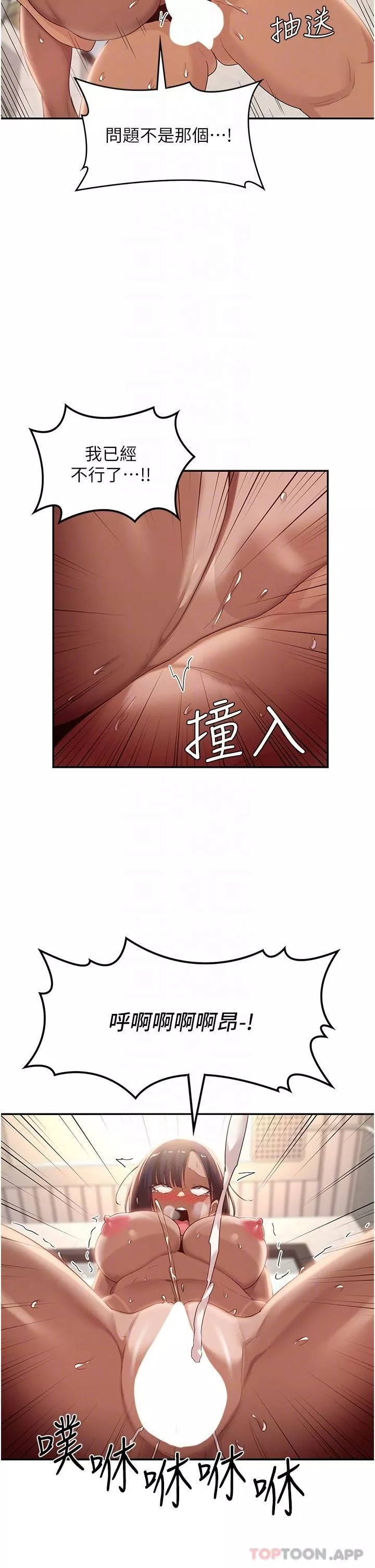 深度交流会-第74话-真的…要坏掉瞭 - 图片 12