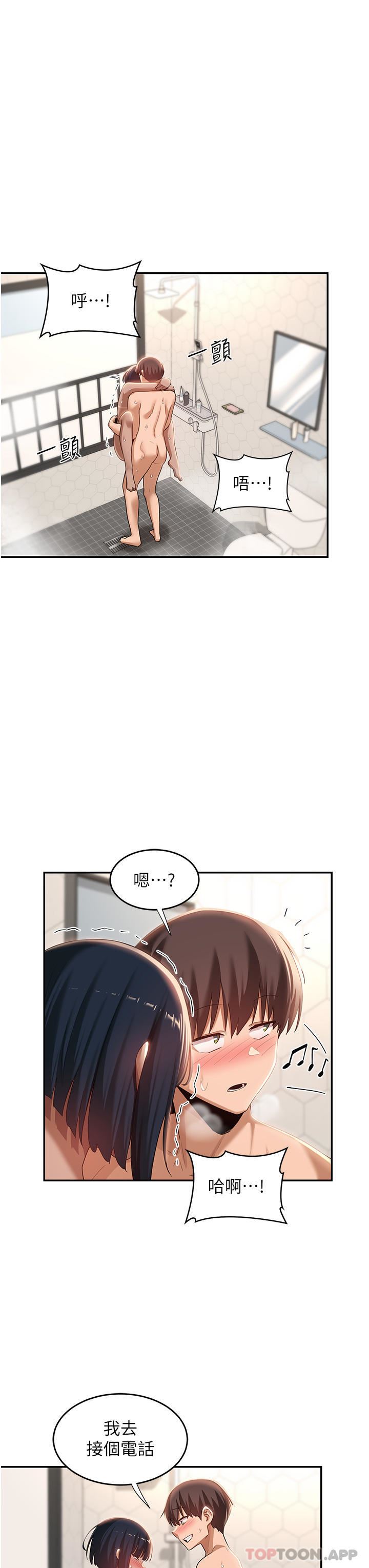 深度交流会第74话-真的…要坏掉瞭