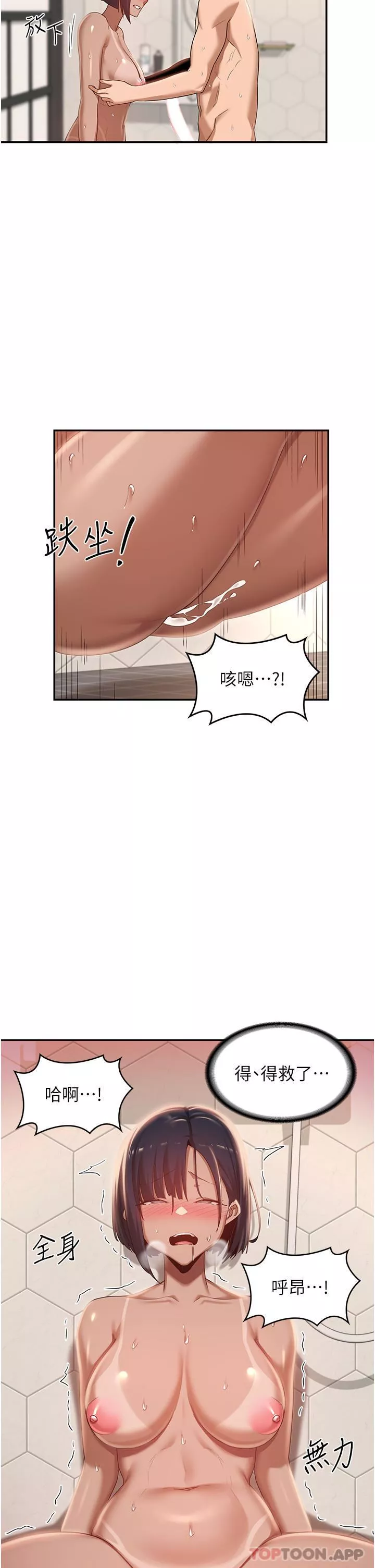 深度交流会-第74话-真的…要坏掉瞭 - 图片 14