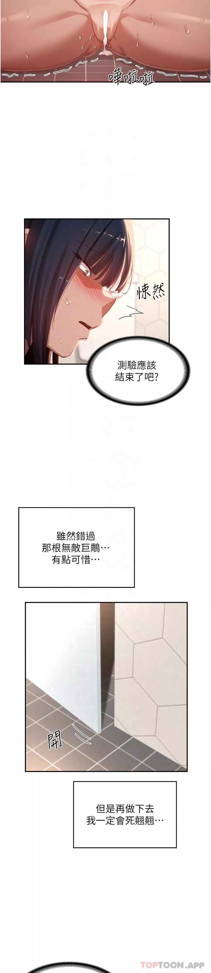深度交流会-第74话-真的…要坏掉瞭 - 图片 15