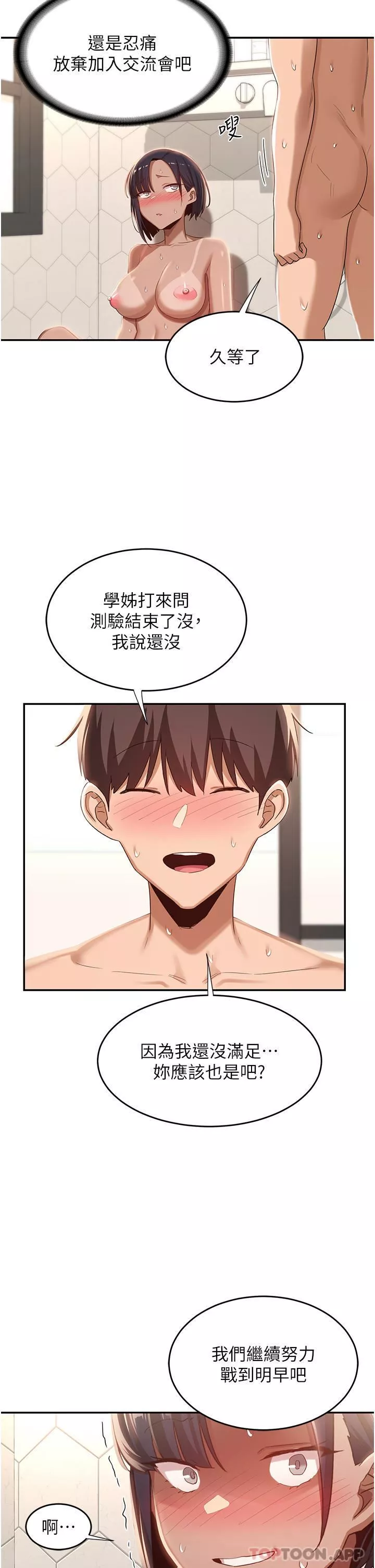 深度交流會第74話-真的…要壞掉瞭