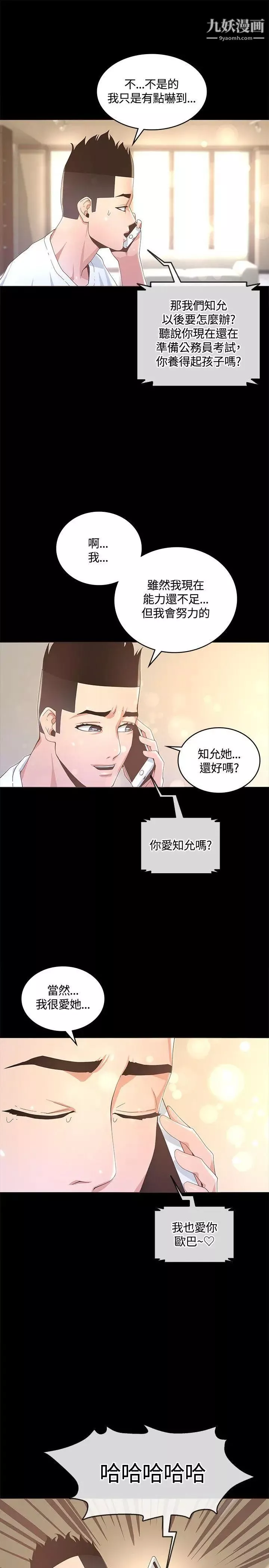 迷人的她第13話-懷孕?孩子的爸?!