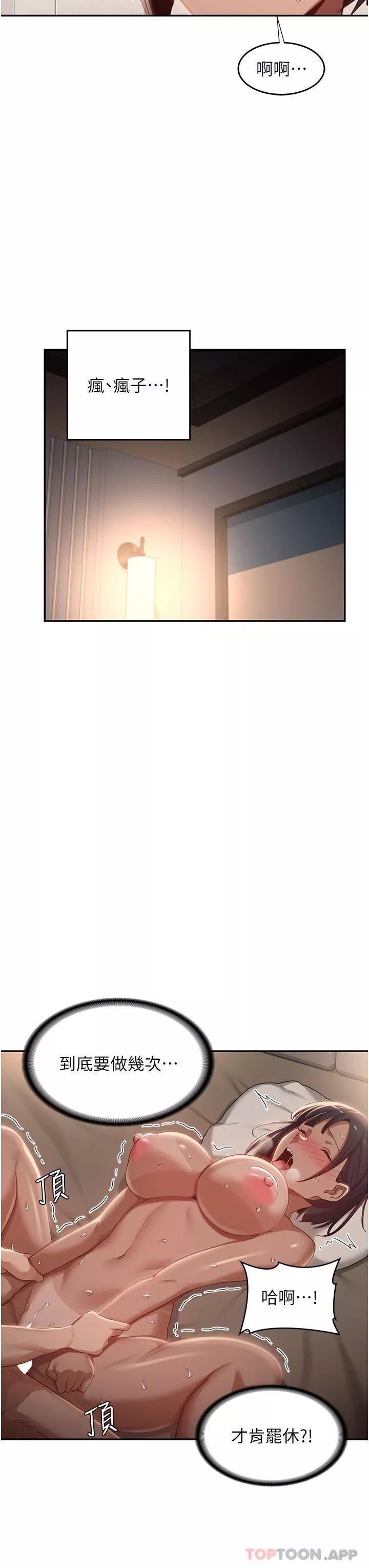 深度交流會第74話-真的…要壞掉瞭