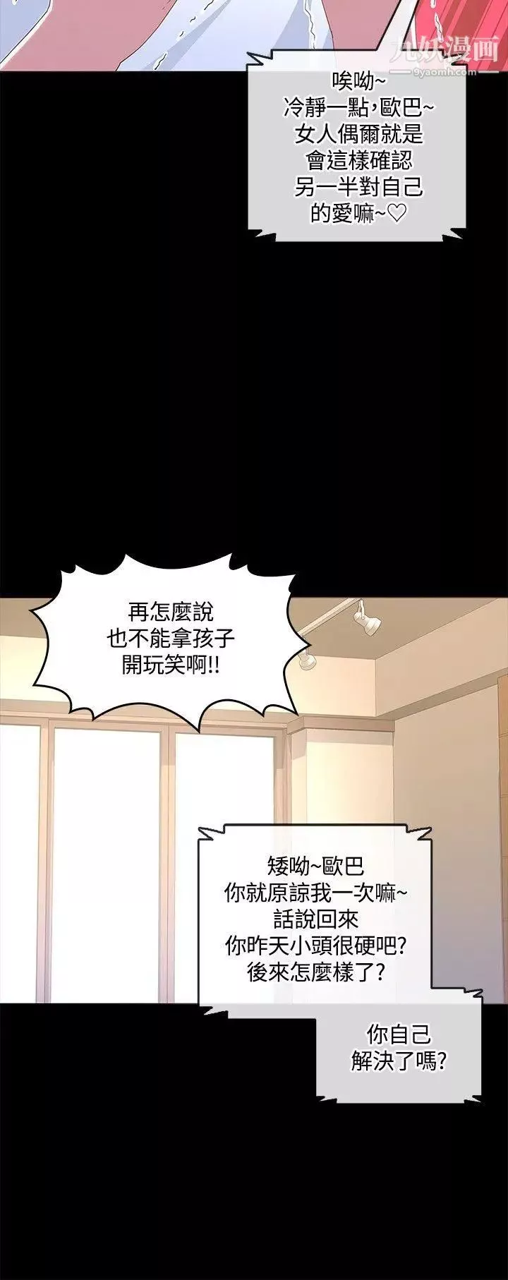 迷人的她第13話-懷孕?孩子的爸?!