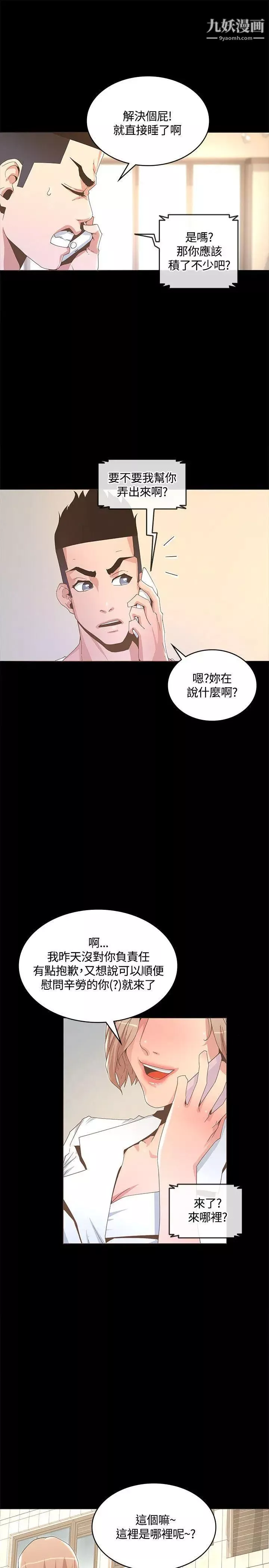 迷人的她-第13话-怀孕?孩子的爸?! - 图片 31