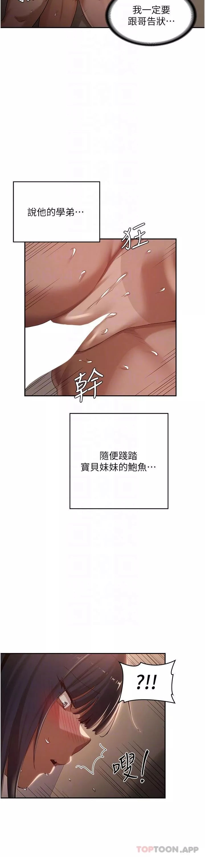 深度交流会-第74话-真的…要坏掉瞭 - 图片 20
