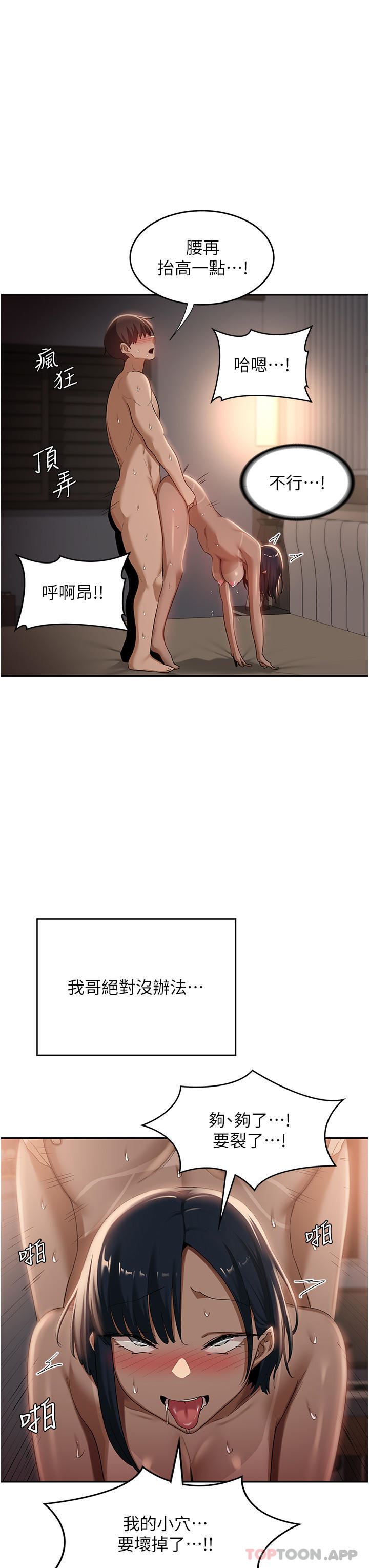 深度交流会第74话-真的…要坏掉瞭