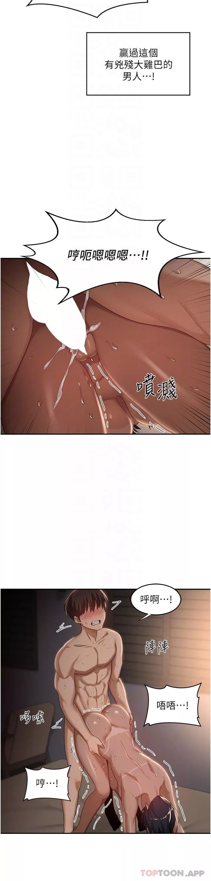 深度交流会-第74话-真的…要坏掉瞭 - 图片 22