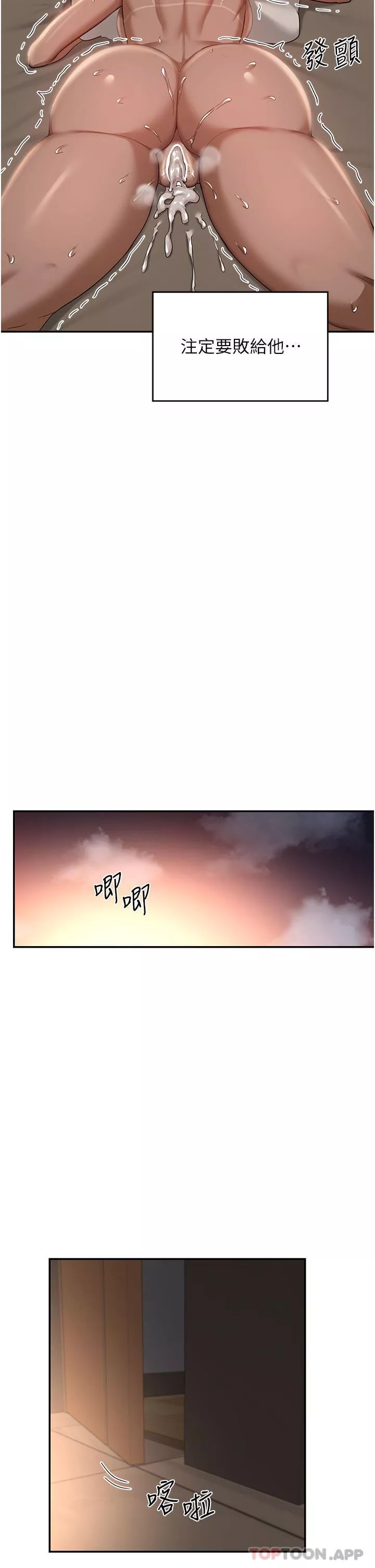深度交流会-第74话-真的…要坏掉瞭 - 图片 24