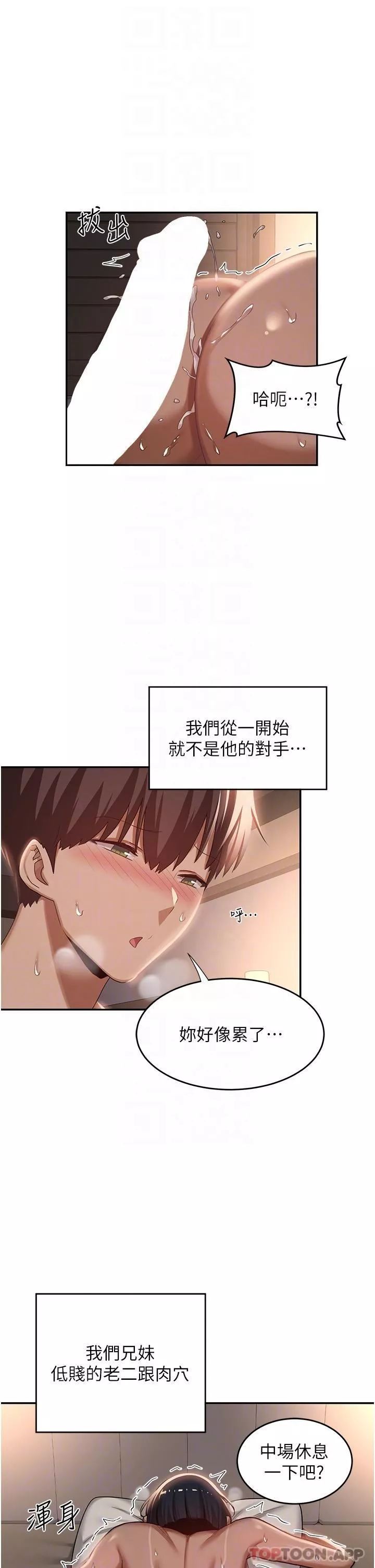 深度交流会-第74话-真的…要坏掉瞭 - 图片 23