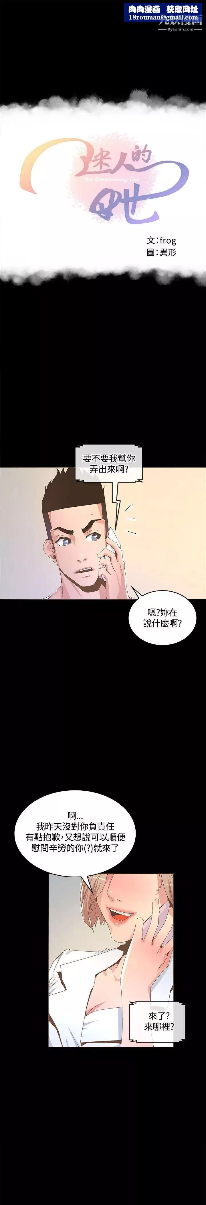 迷人的她-第14话-为他准备的庆典 - 图片 1