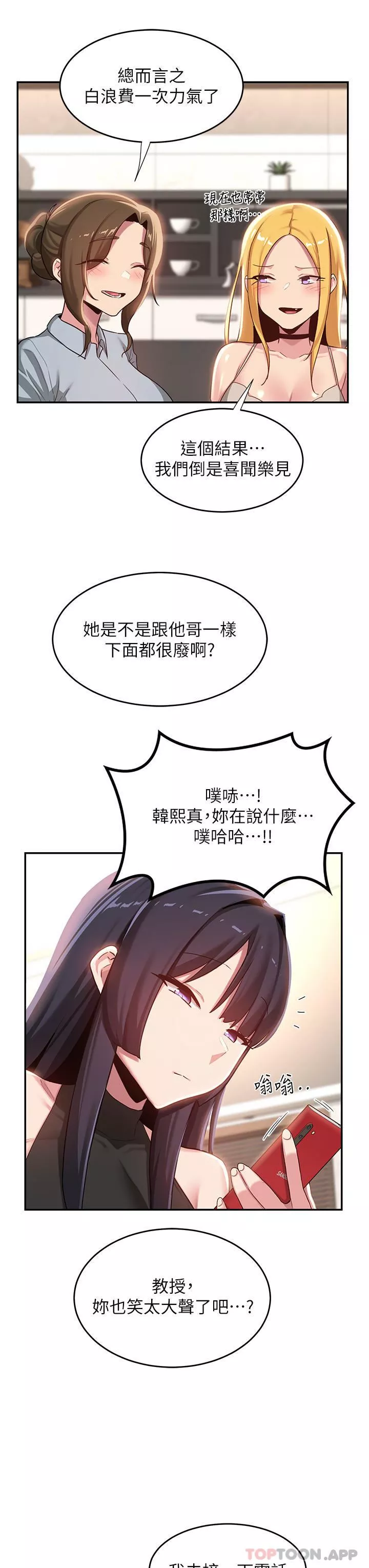 深度交流会-第74话-真的…要坏掉瞭 - 图片 29