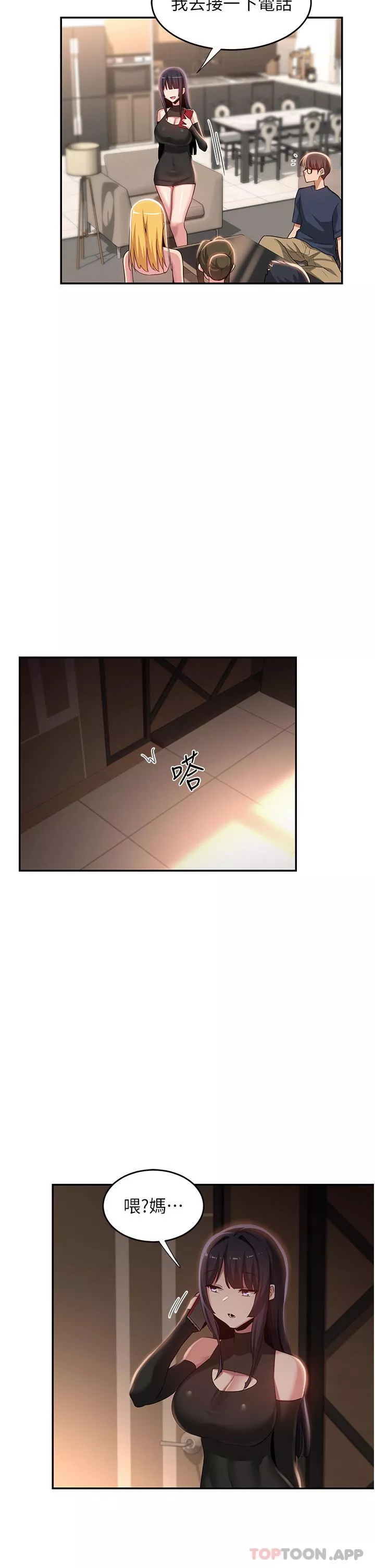 深度交流會第74話-真的…要壞掉瞭