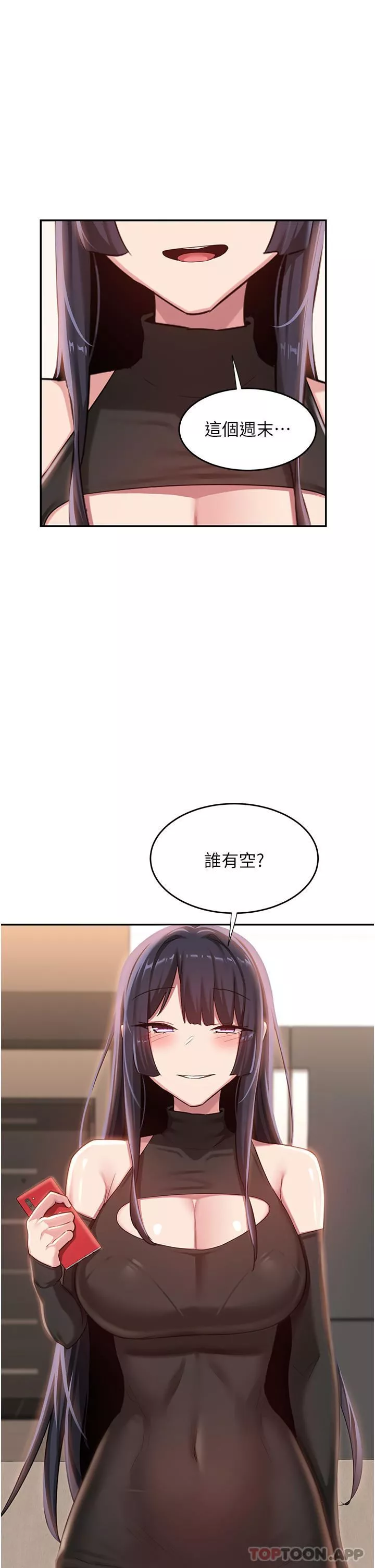 深度交流会-第74话-真的…要坏掉瞭 - 图片 34