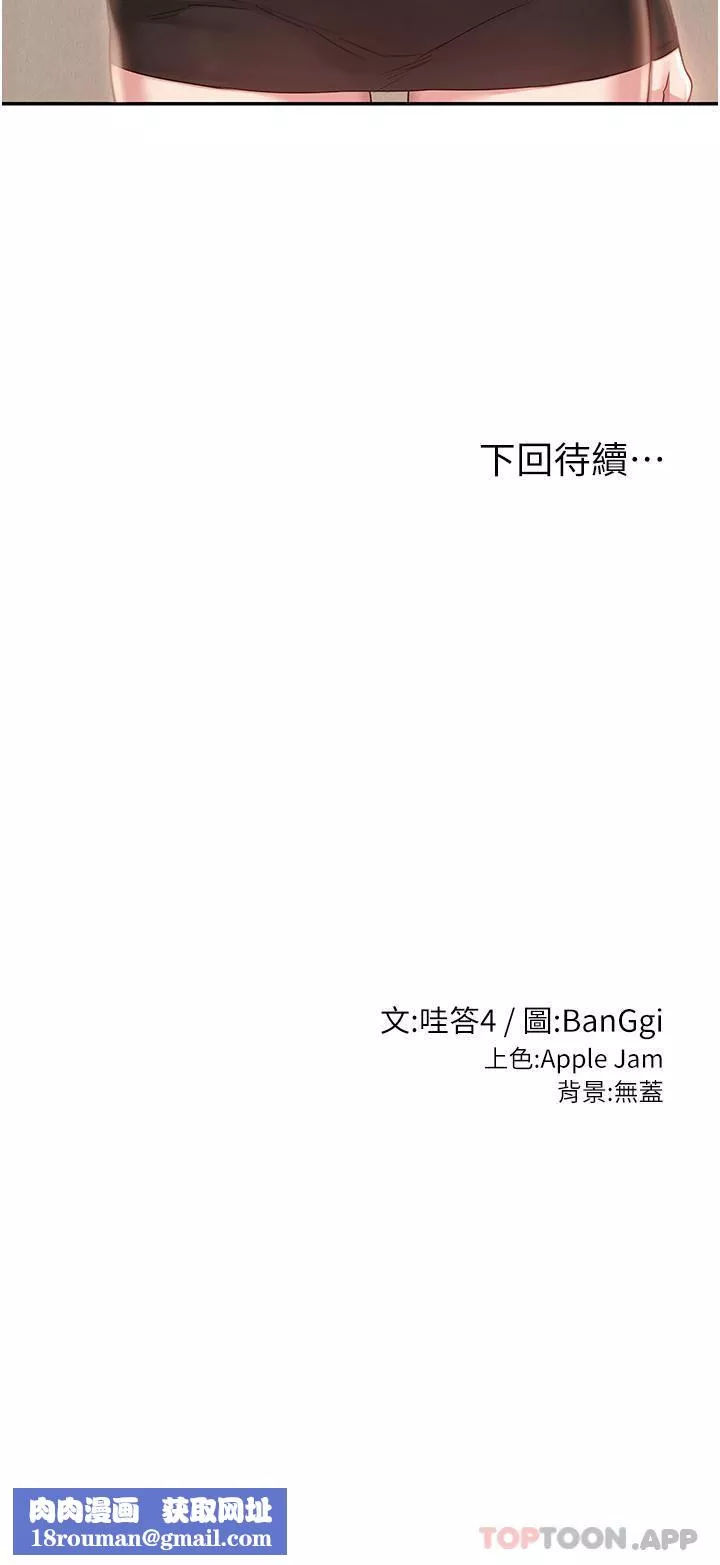 深度交流会-第74话-真的…要坏掉瞭 - 图片 35